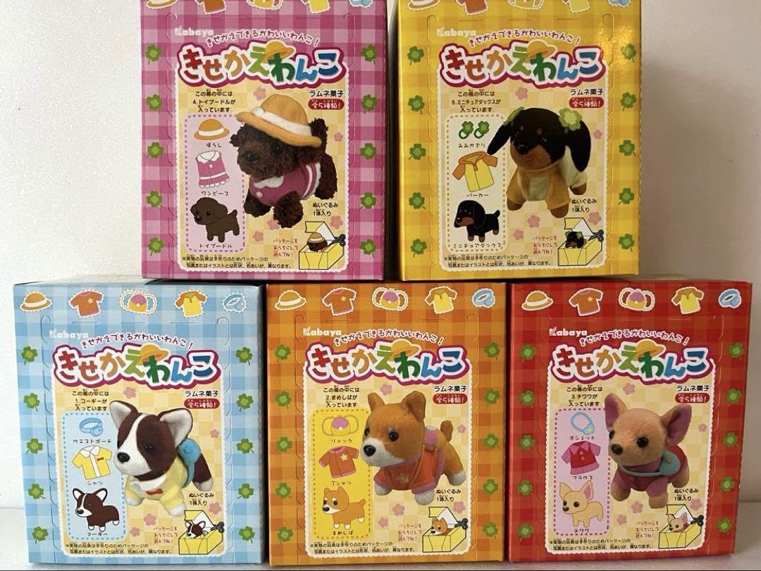 【みっくん】カバヤ　わんこシリーズ　おやすみ　おでかけ　おきがえ　20個 Amazon.co.jp: Kabaya カバヤ わんこシリーズ おやすみ おでかけ